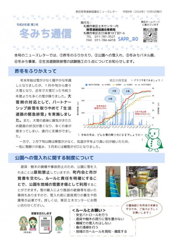 冬みち通信令和8年度第2号