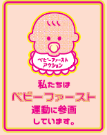ベビーファーストのロゴ
