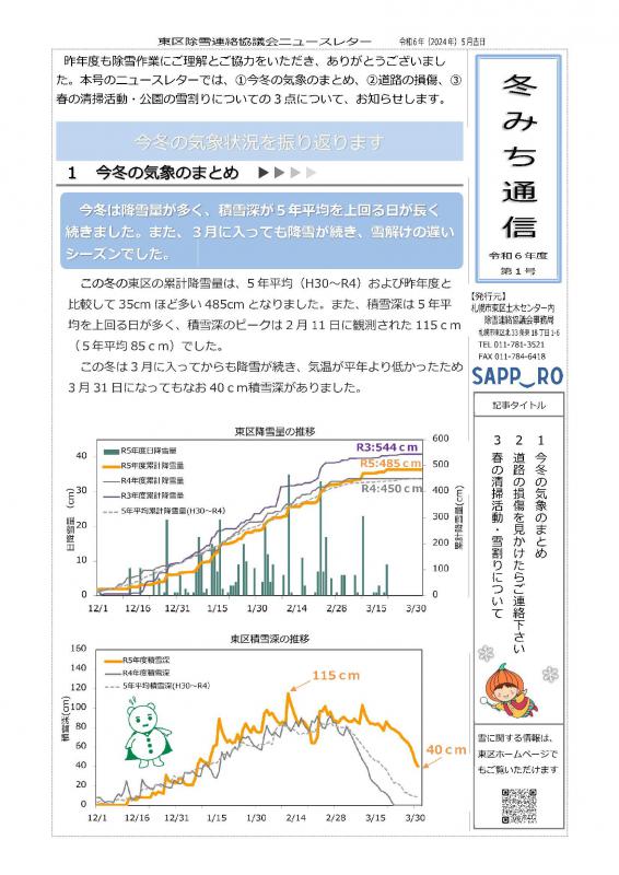 冬みち通信令和6年度第1号