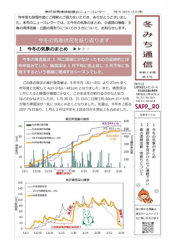 冬みち通信令和7年度第1号