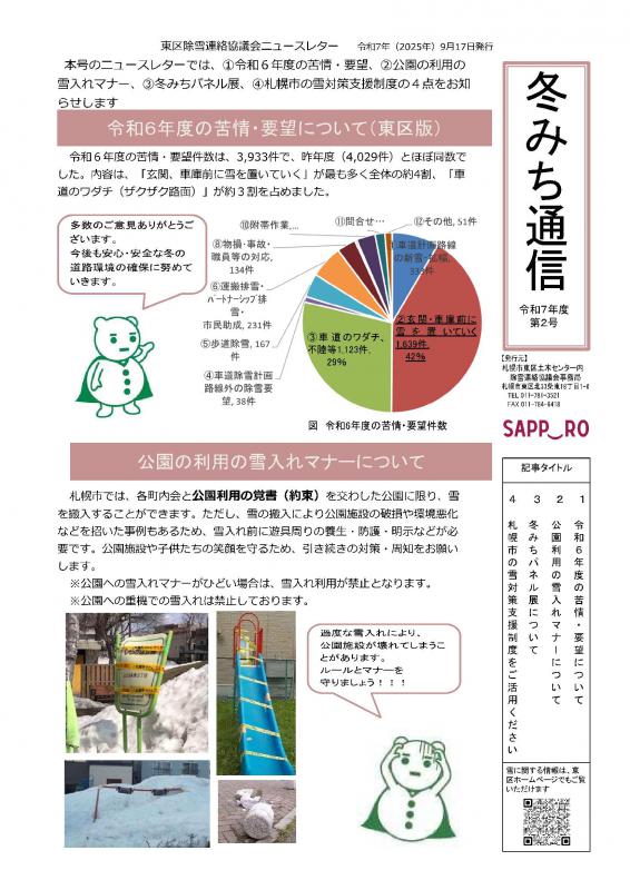 冬みち通信令和7年度第2号