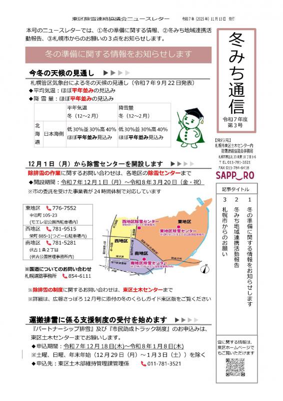 冬みち通信令和7年度第3号