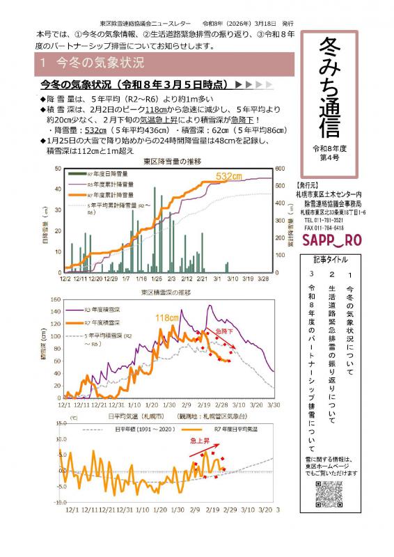 冬みち通信令和7年度第4号