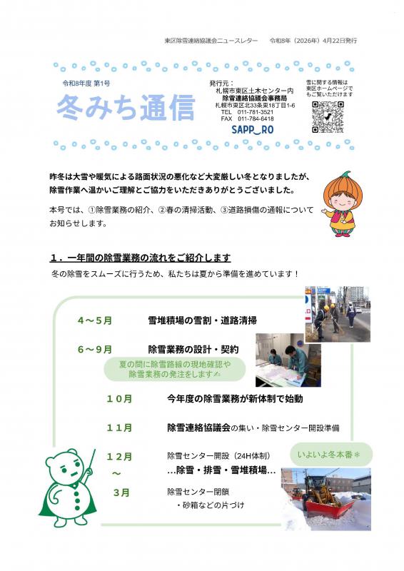 冬みち通信令和8年度第1号