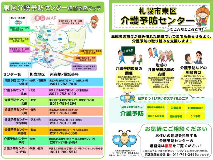 【画像】介護予防センターリーフレット1-2ページ