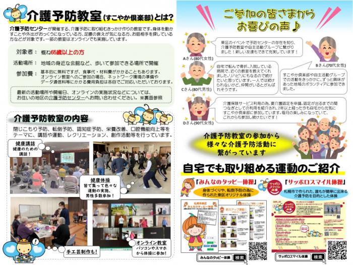 【画像】介護予防センターリーフレット3-4ページ