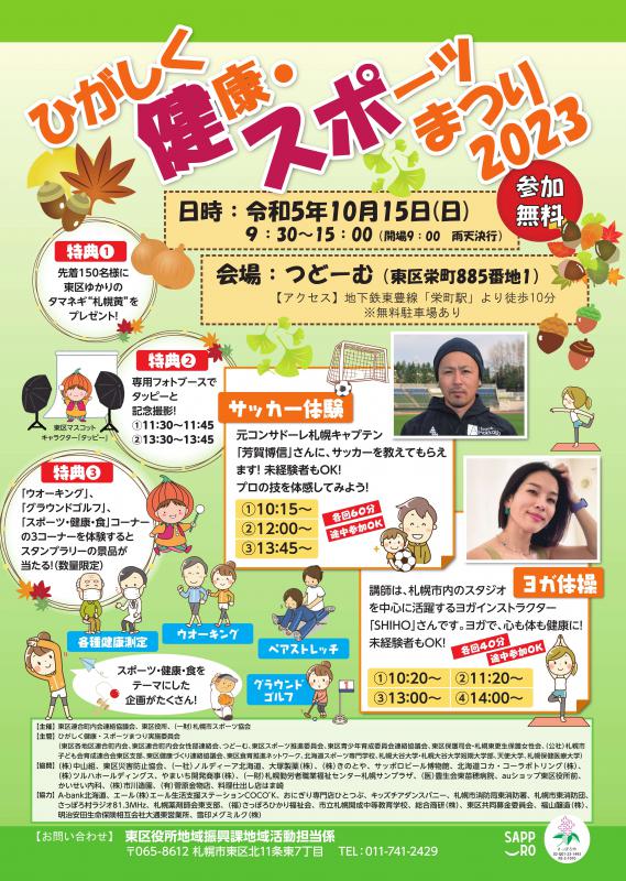 2023年チラシ表