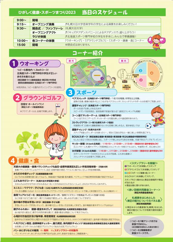 2023年チラシ裏