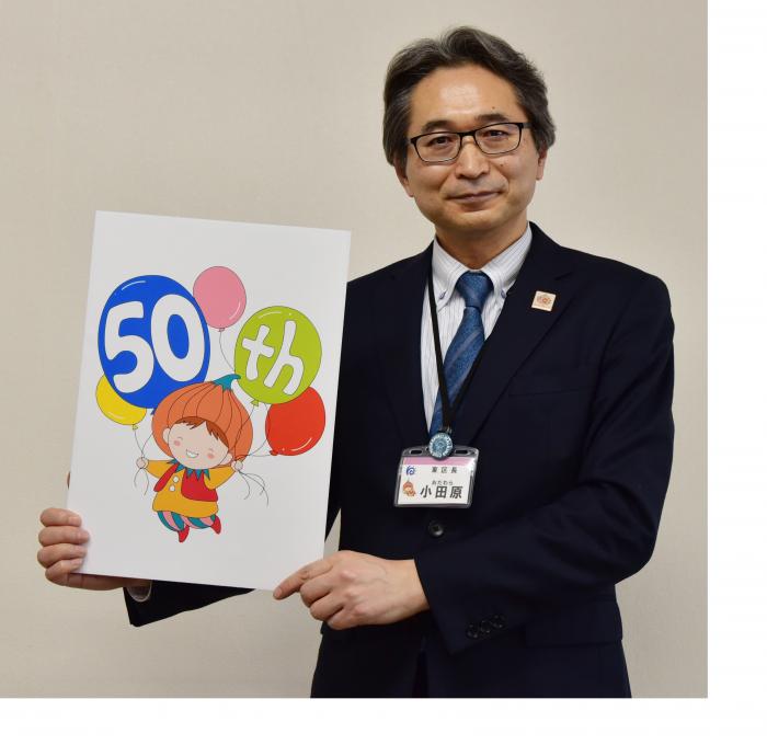 東区制50周年記念ロゴを持つ小田原区長