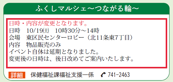 fukusimarushe_henkou