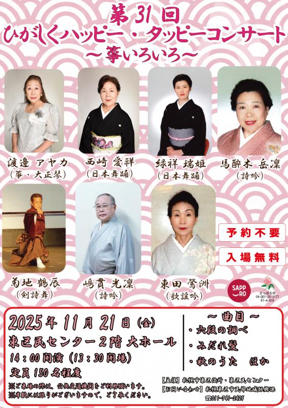 31回コンサートポスター