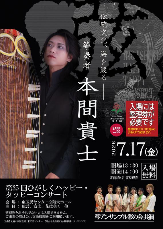 第35回コンサートポスター