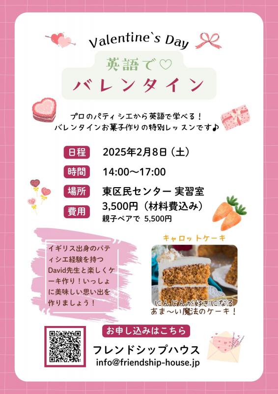 バレンタインイベント