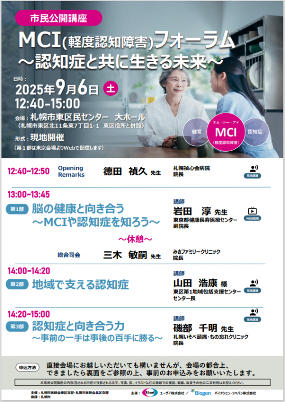 MCIフォーラム（エーザイ株式会社）