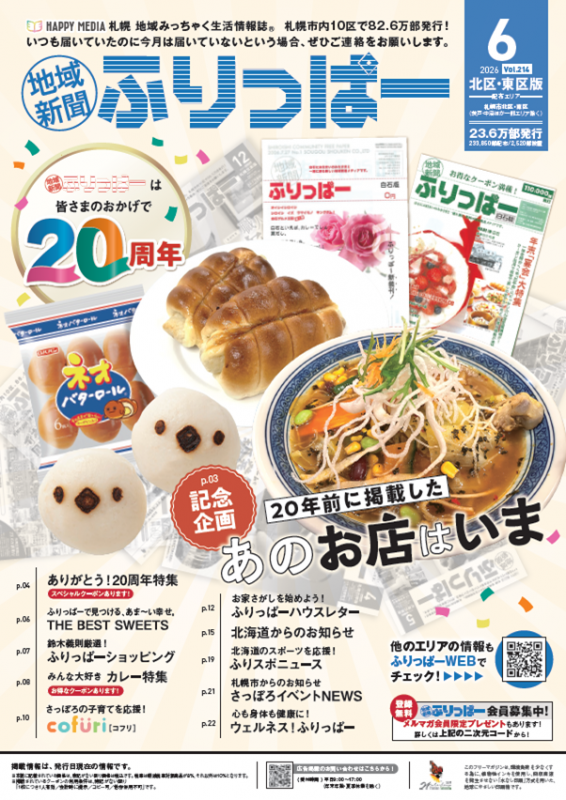 フリッパー6月号表紙