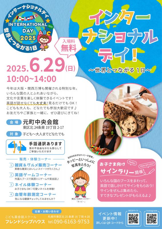 フレンドシップハウス