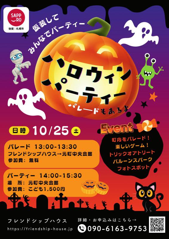 ハロウィン