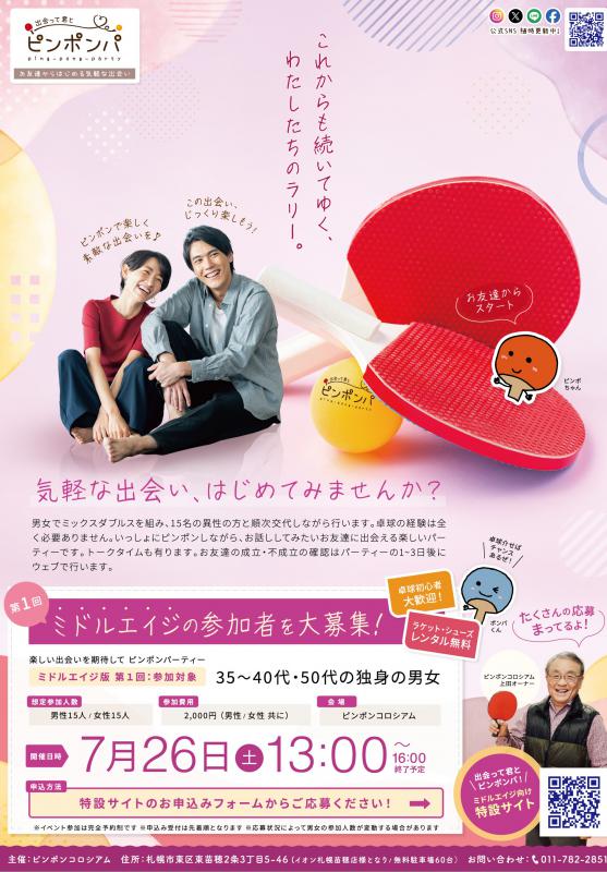 ピンポンコロシアムリーフレット