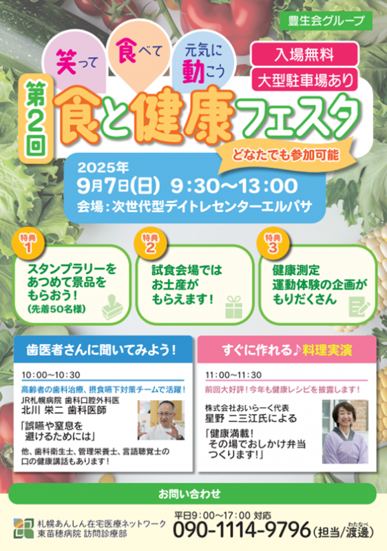 第2回　食と健康フェスタ1