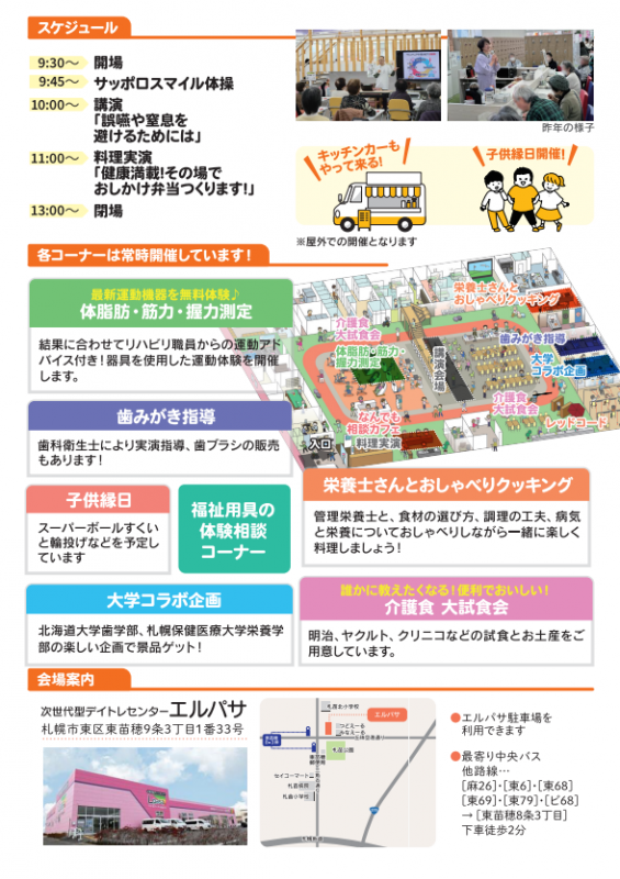 第2回　食と健康フェスタ2