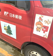 郵便車
