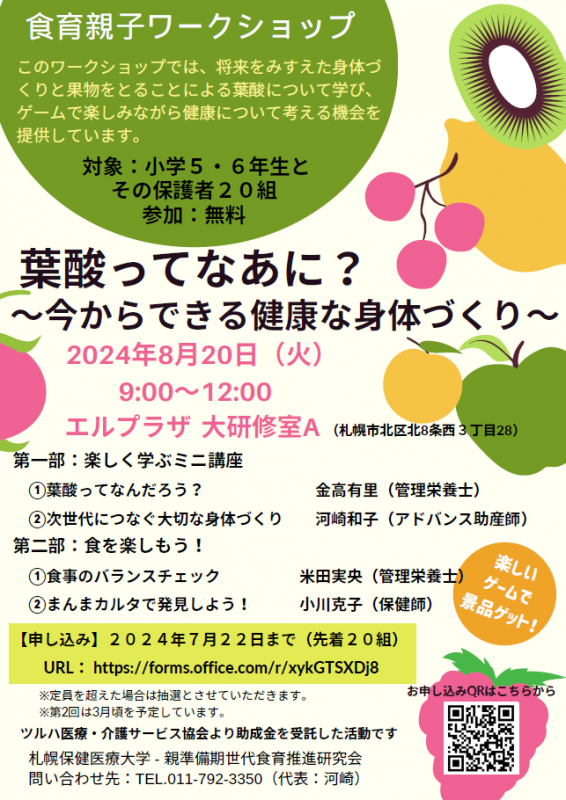 保険医療大学のチラシ