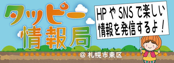 タッピー情報局