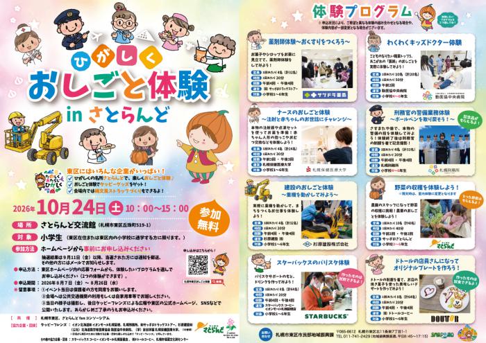 令和８年度おしごと体験ポスター