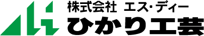 株式会社エス・ディーひかり工芸ロゴ