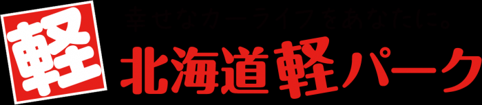北海道軽パークロゴ3