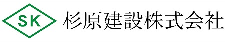 杉原建設株式会社ロゴ