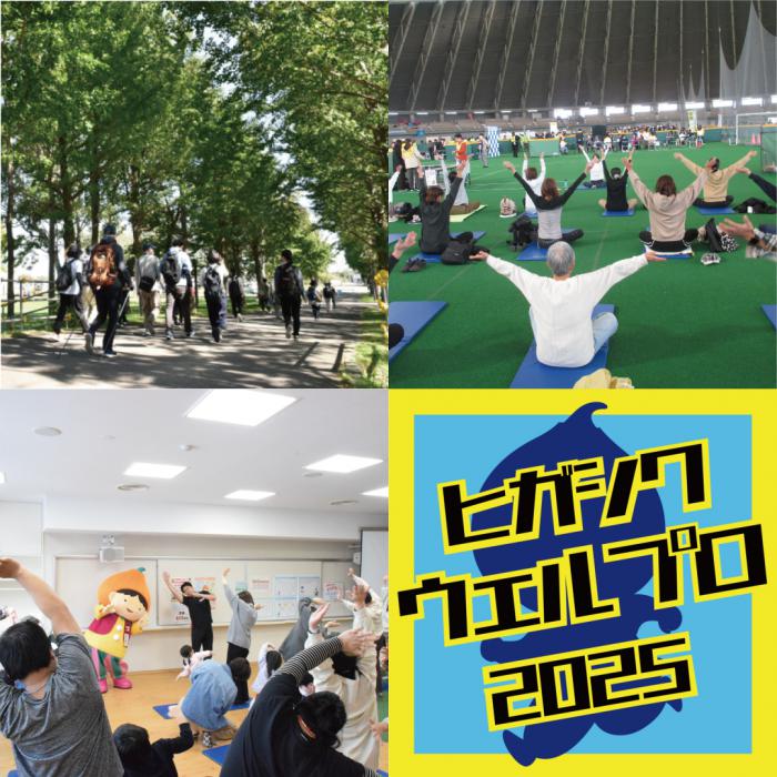 ウェルプロ2025ロゴ