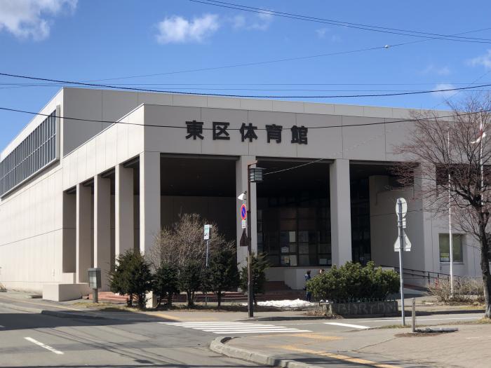 東区体育館