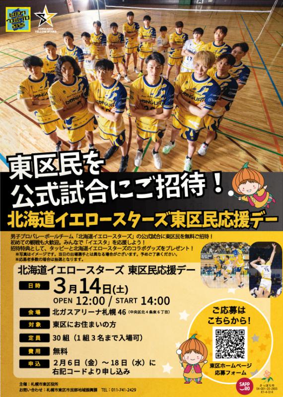 区民応援デーポスター