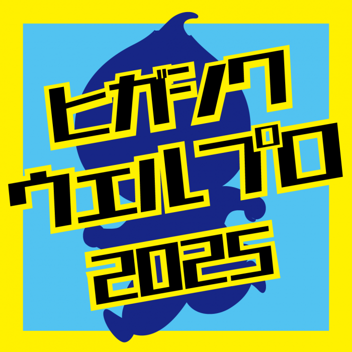 ウェルプロ2025ロゴデザイン