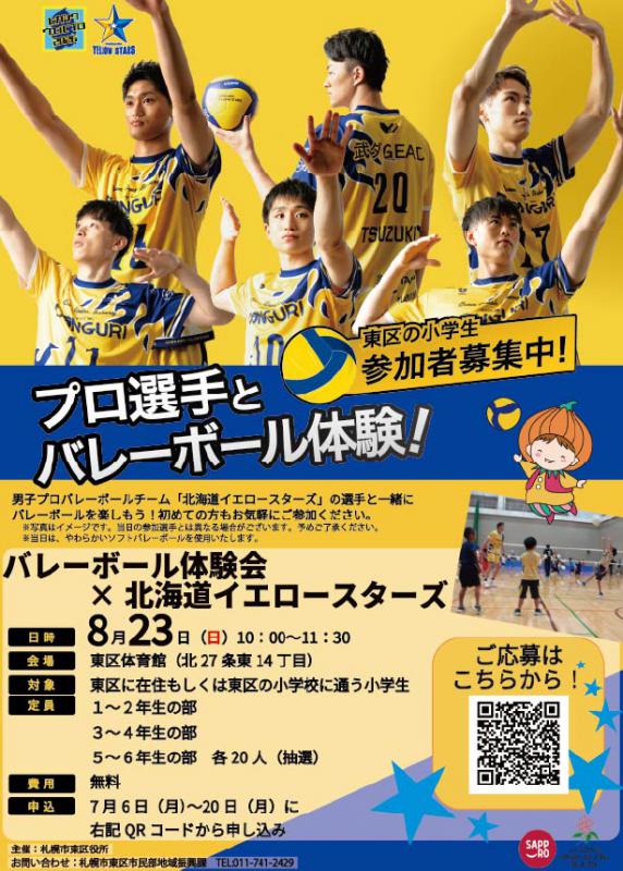 バレーボール体験会2026ポスター