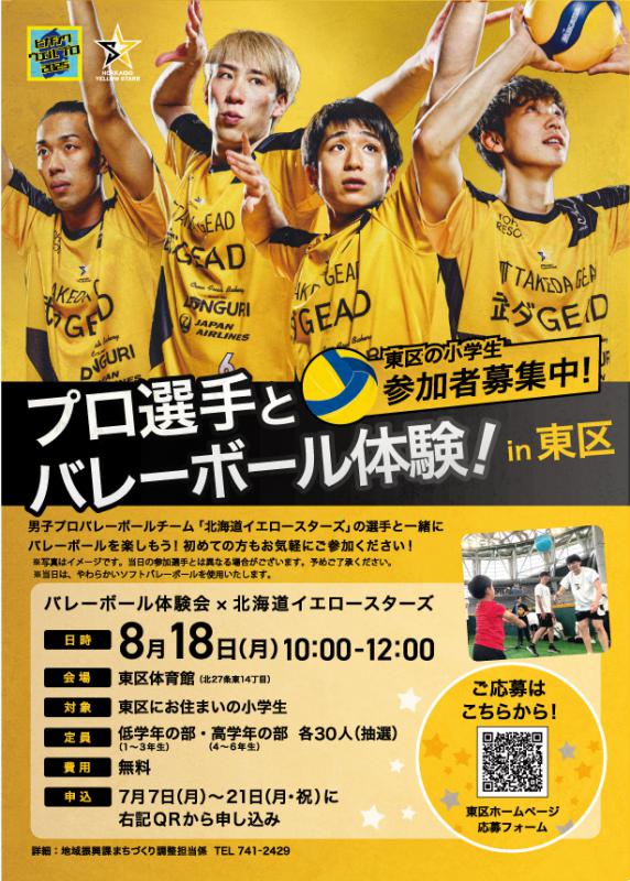 バレーボール体験会ポスター
