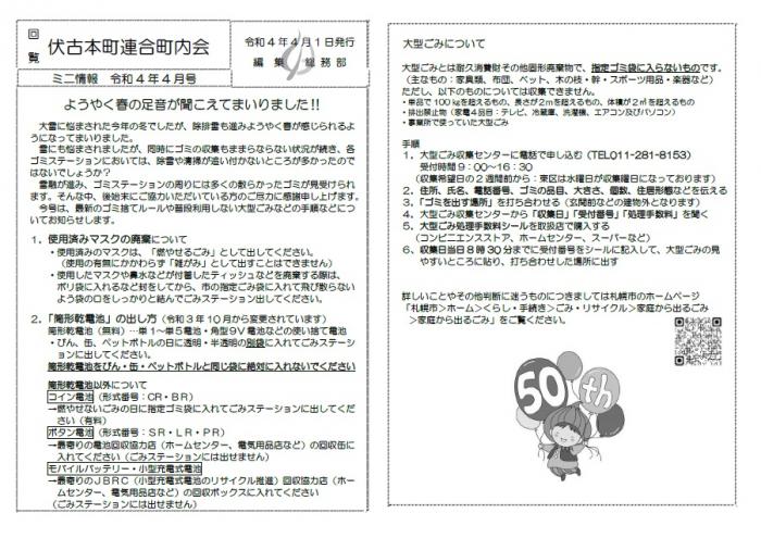 ミニ情報令和4年4月号