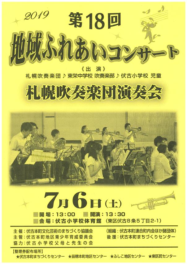 地域ふれあいコンサートの案内チラシ