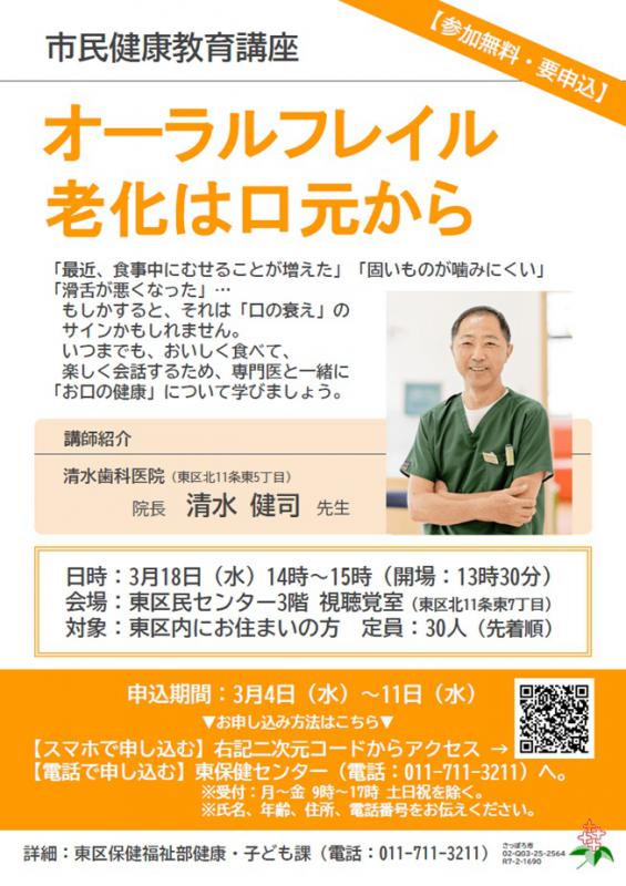 チラシ（市民健康教育）20260318