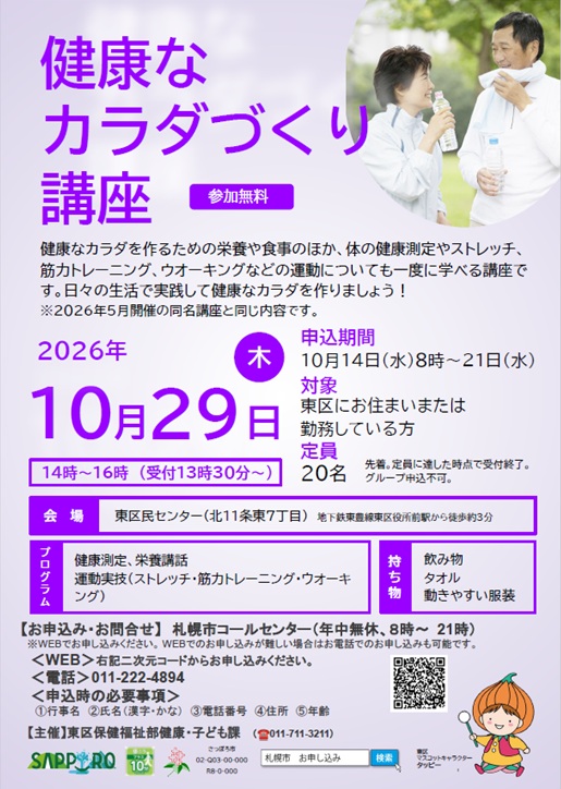 チラシ（健康なカラダづくり講座）20261029