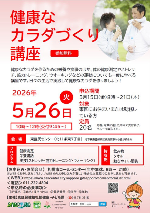 チラシ（健康なカラダづくり講座）20260526