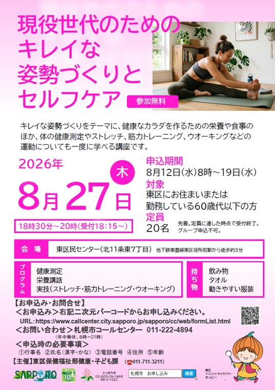 チラシ（現役世代のためのキレイな姿勢づくりとヘルスケア）
