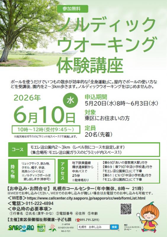 チラシ（ノルディックウオーキング）20260610
