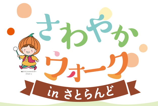 さわやかウオーク2025ロゴ