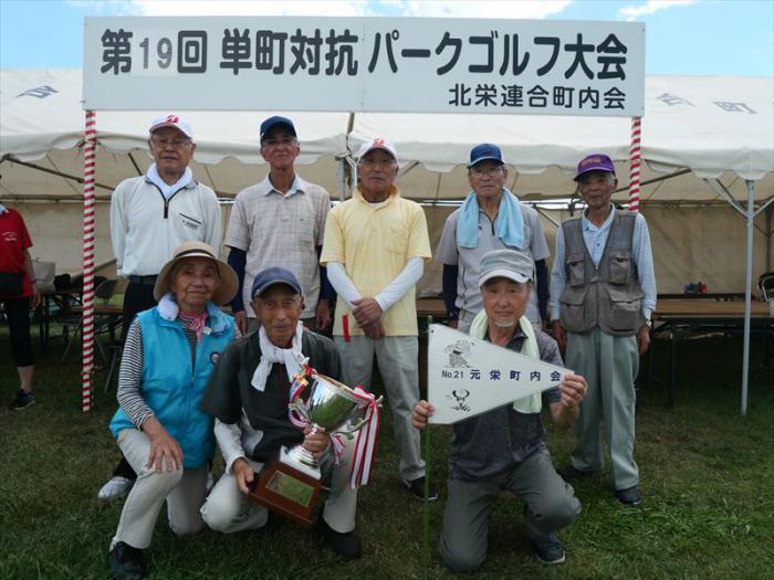 団体優勝元栄町内会