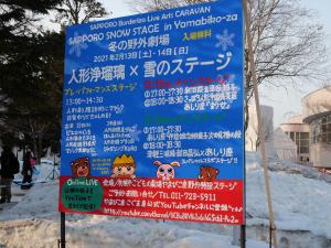 人形浄瑠璃雪のステージプログラム