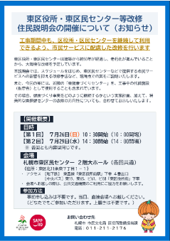 説明会開催案内チラシ