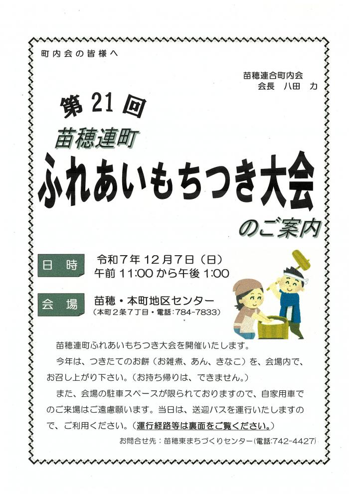 12月7日苗穂連町ふれあいもちつき大会を開催します