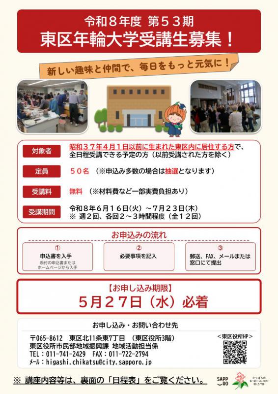 R8年輪チラシ（確定）